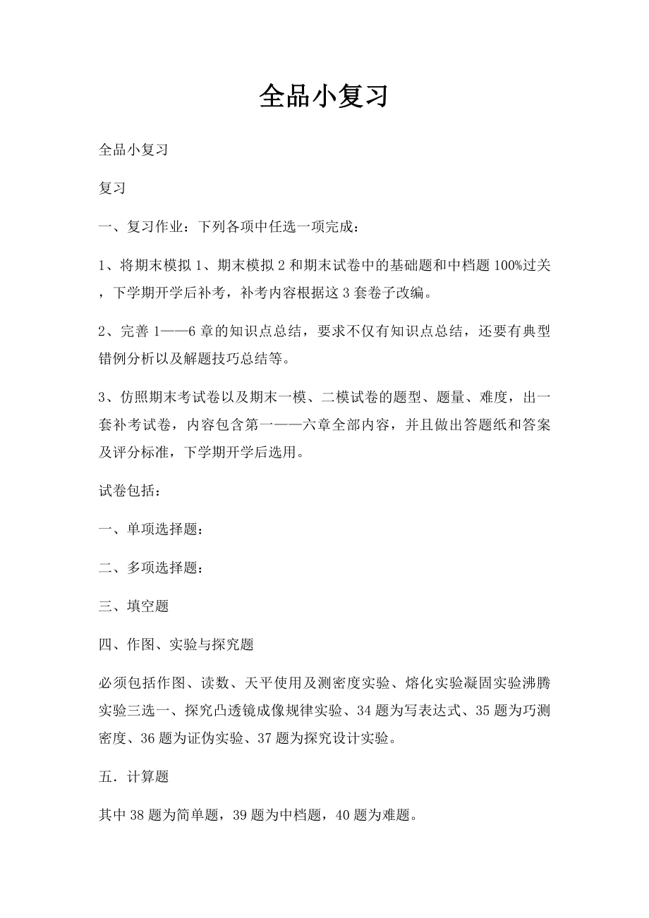 全品小复习(1).docx_第1页