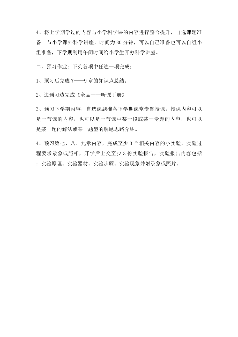 全品小复习(1).docx_第2页