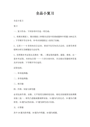 全品小复习(1).docx