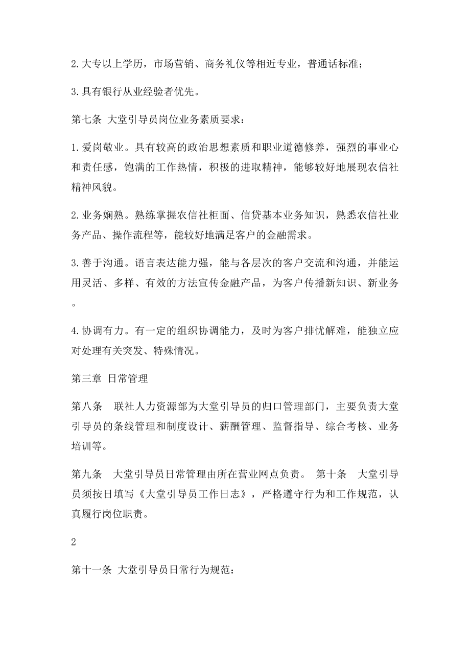 大堂引导员管理办法.docx_第2页