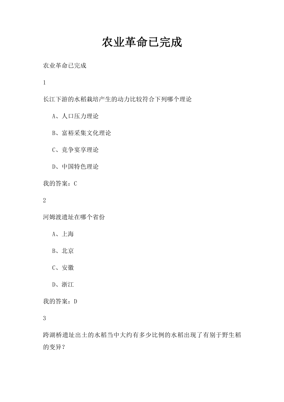 农业革命已完成(1).docx_第1页