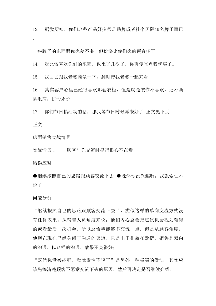 发廊店面销售实战情景《销售实例》.docx_第2页