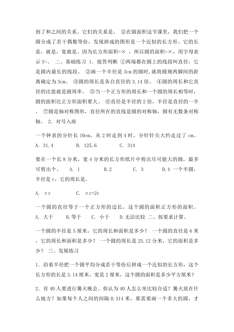 圆的认识圆的周长和面积复习课 教学设计.docx_第2页