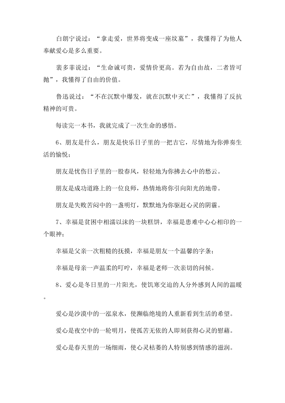 优秀作文精美句子仿写段落素材.docx_第2页