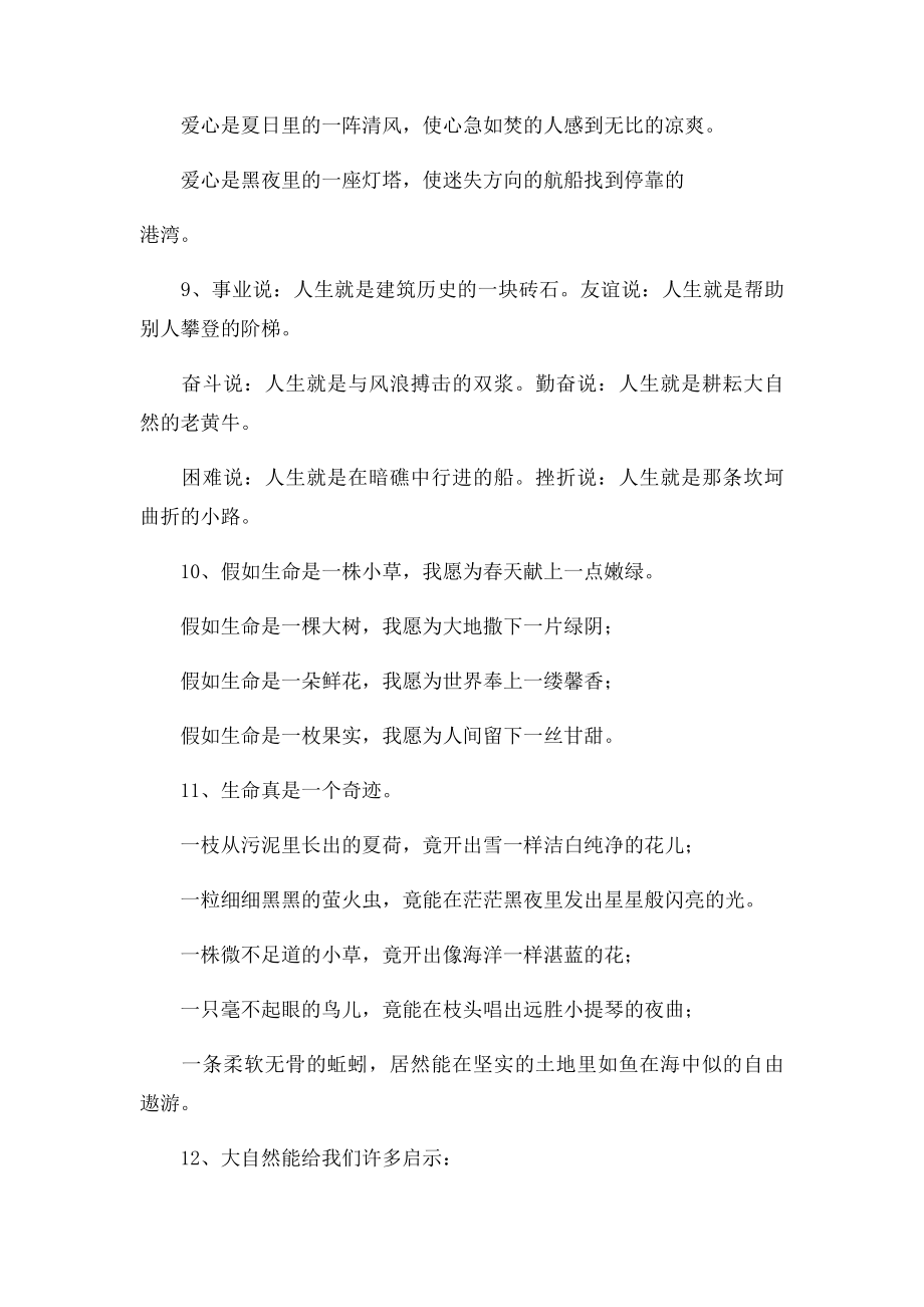 优秀作文精美句子仿写段落素材.docx_第3页