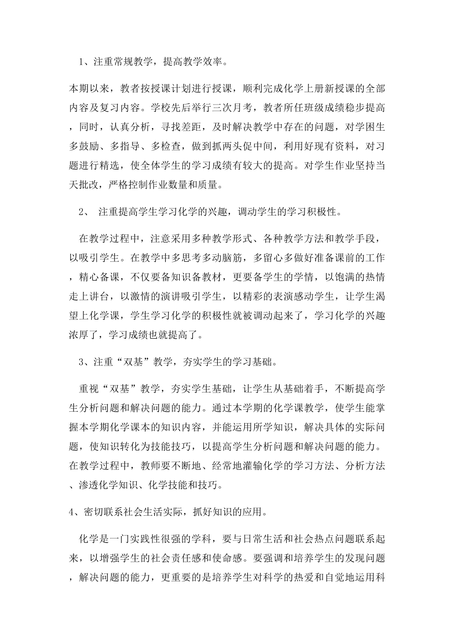 初中化学教师工作总.docx_第2页