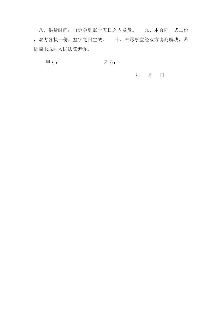 农产品购销合同(1).docx_第2页