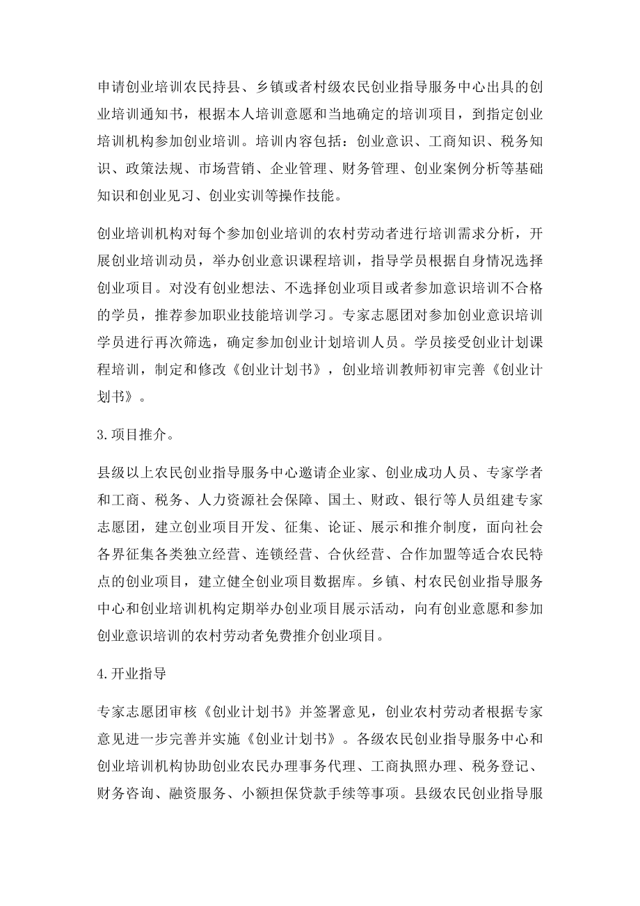 创业服务制度.docx_第2页