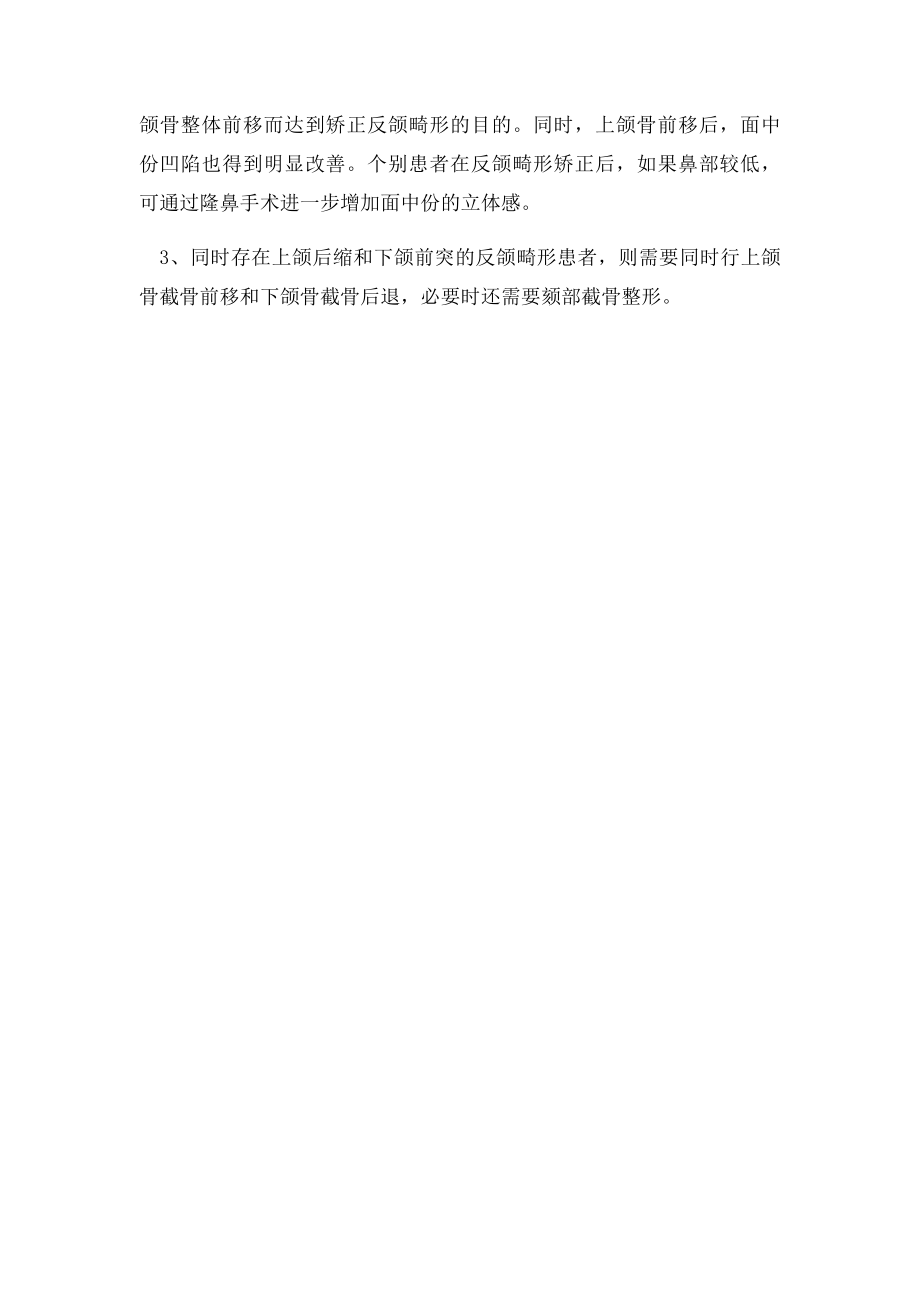 反颌矫正手术.docx_第3页