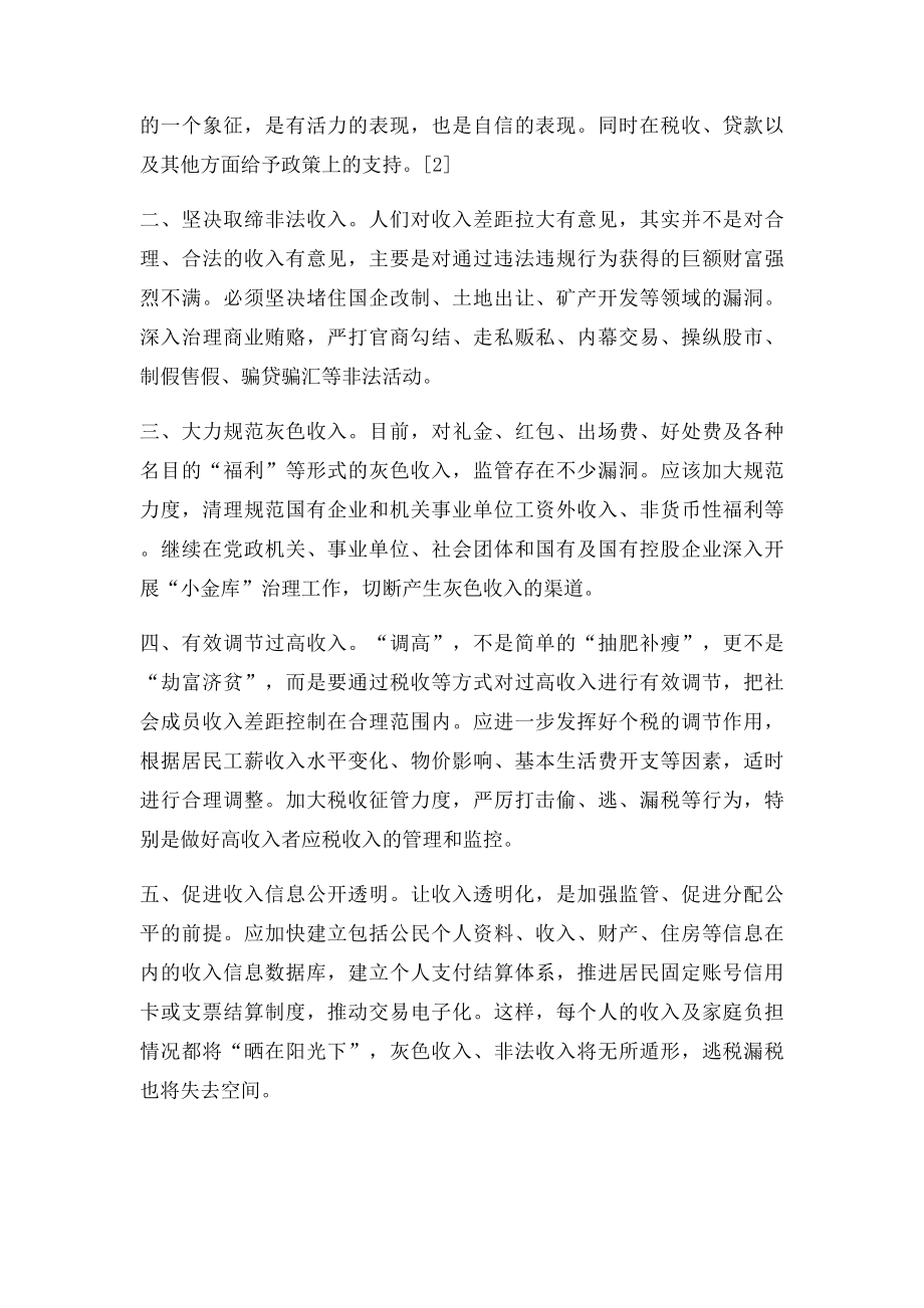 什么叫玻璃门现象.docx_第2页