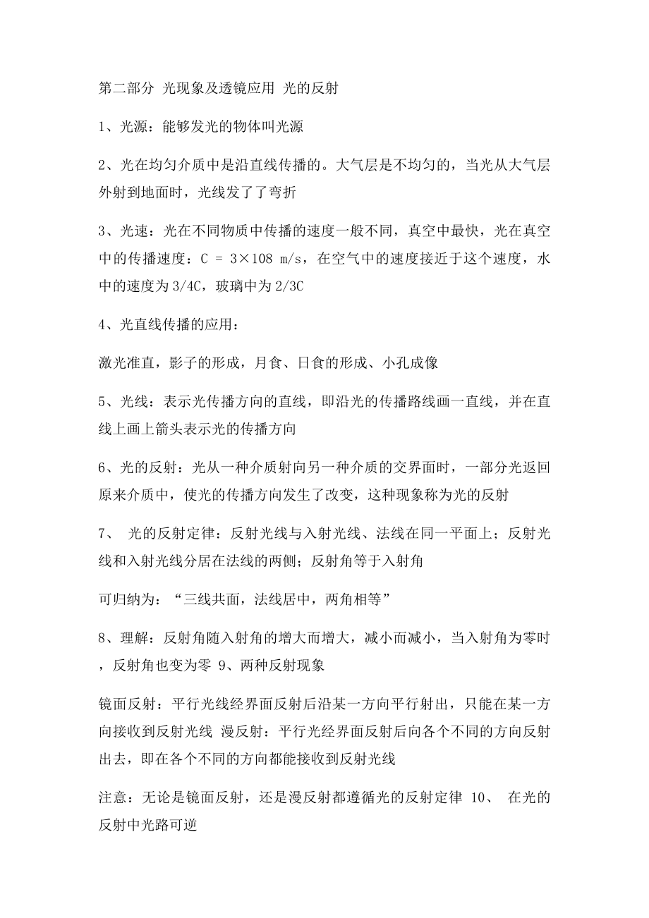 人教物理年级上册知识点总结.docx_第2页