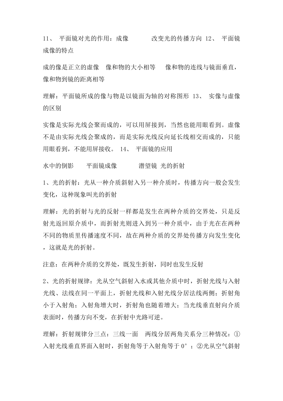 人教物理年级上册知识点总结.docx_第3页