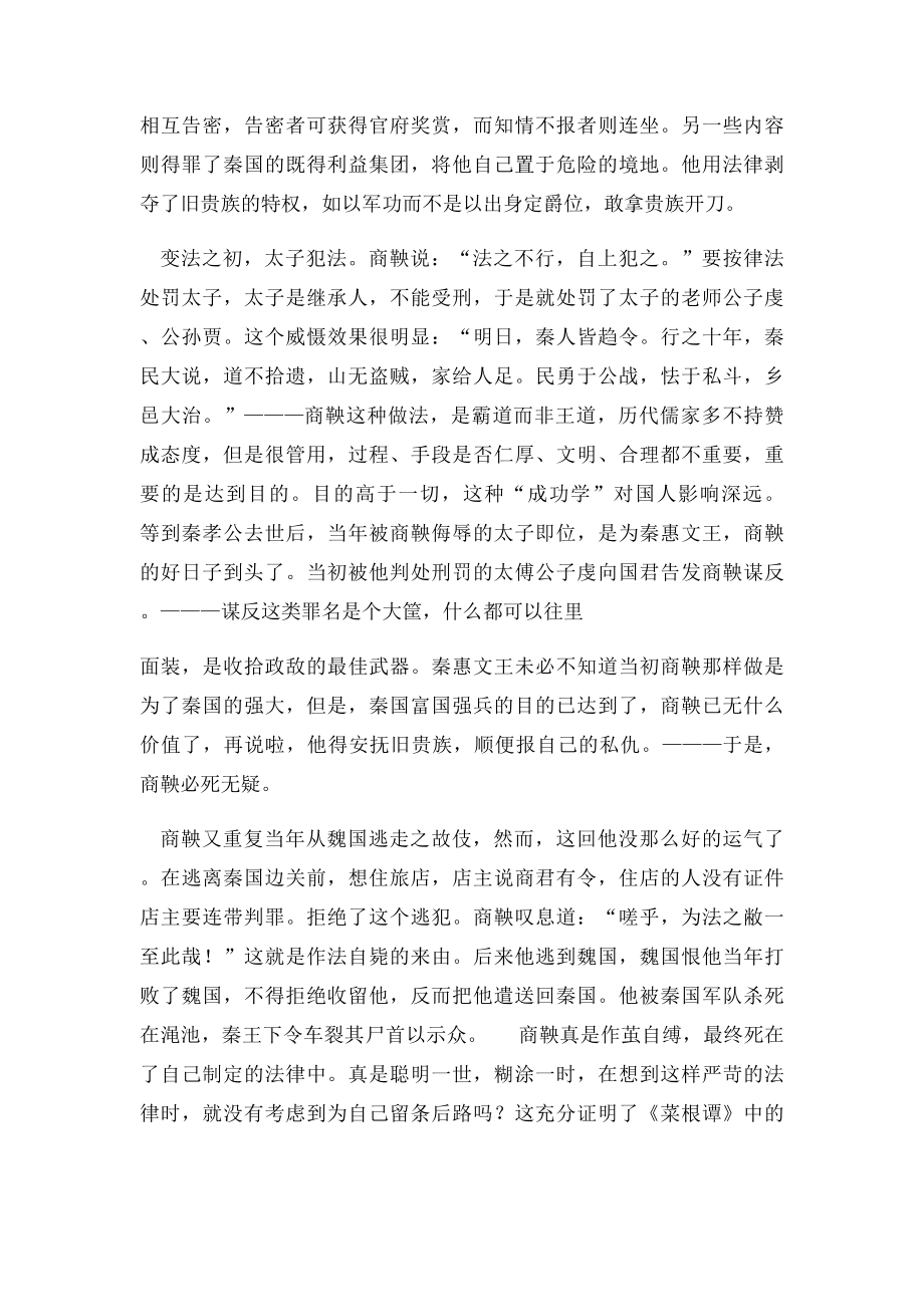 商鞅为何死在自己制定的法律下.docx_第2页