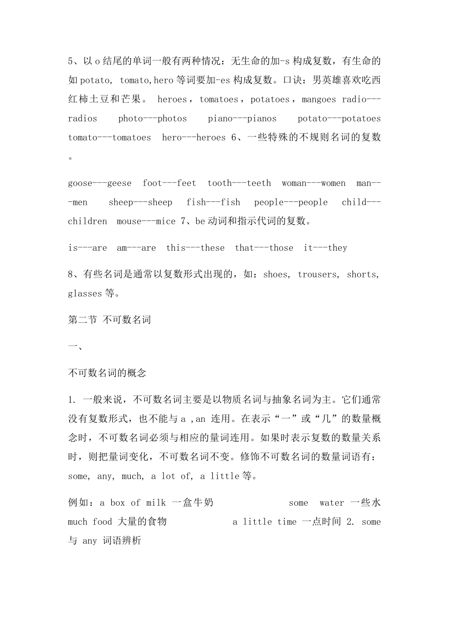 四年级下册可数名词与不可数名词讲解.docx_第2页