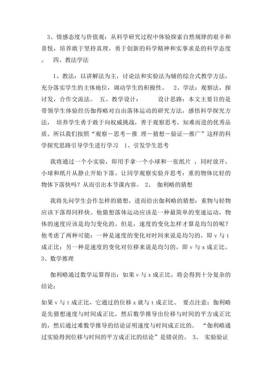 伽利略对自由落体运动的研究说课稿.docx_第2页