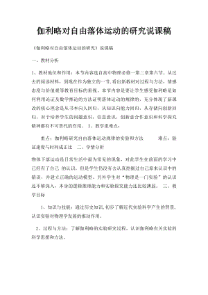 伽利略对自由落体运动的研究说课稿.docx