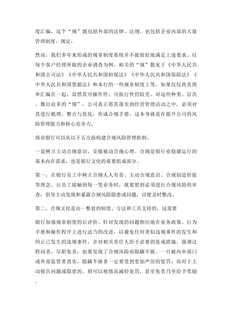 合规创造价值之我见.docx_第2页