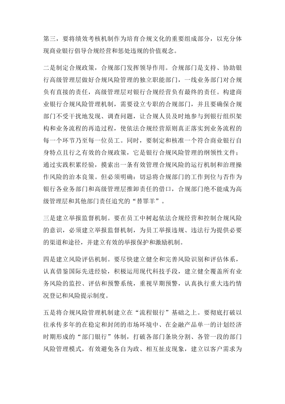 合规创造价值之我见.docx_第3页