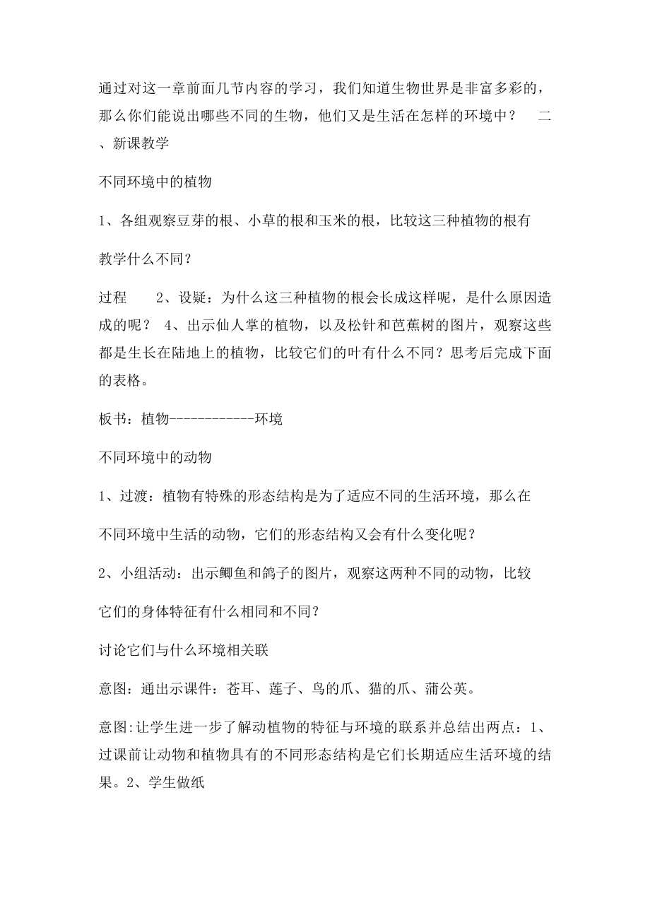 原来是相互关联的教学设计.docx_第2页