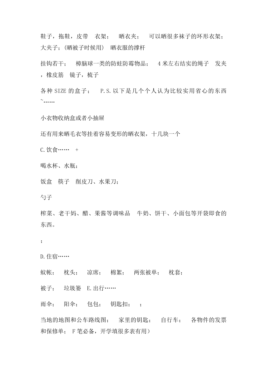 大学新生必备物品清单(1).docx_第2页