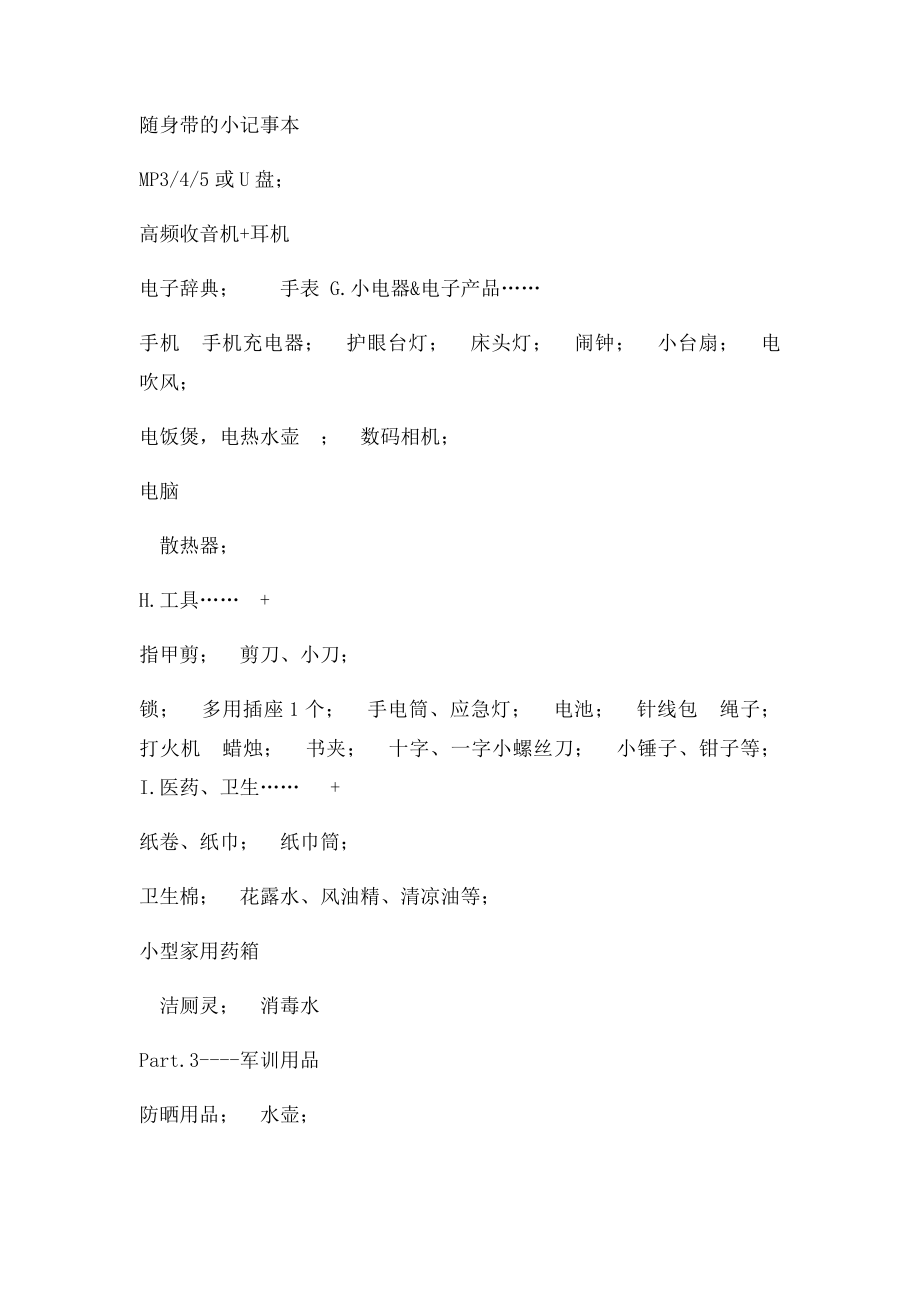 大学新生必备物品清单(1).docx_第3页