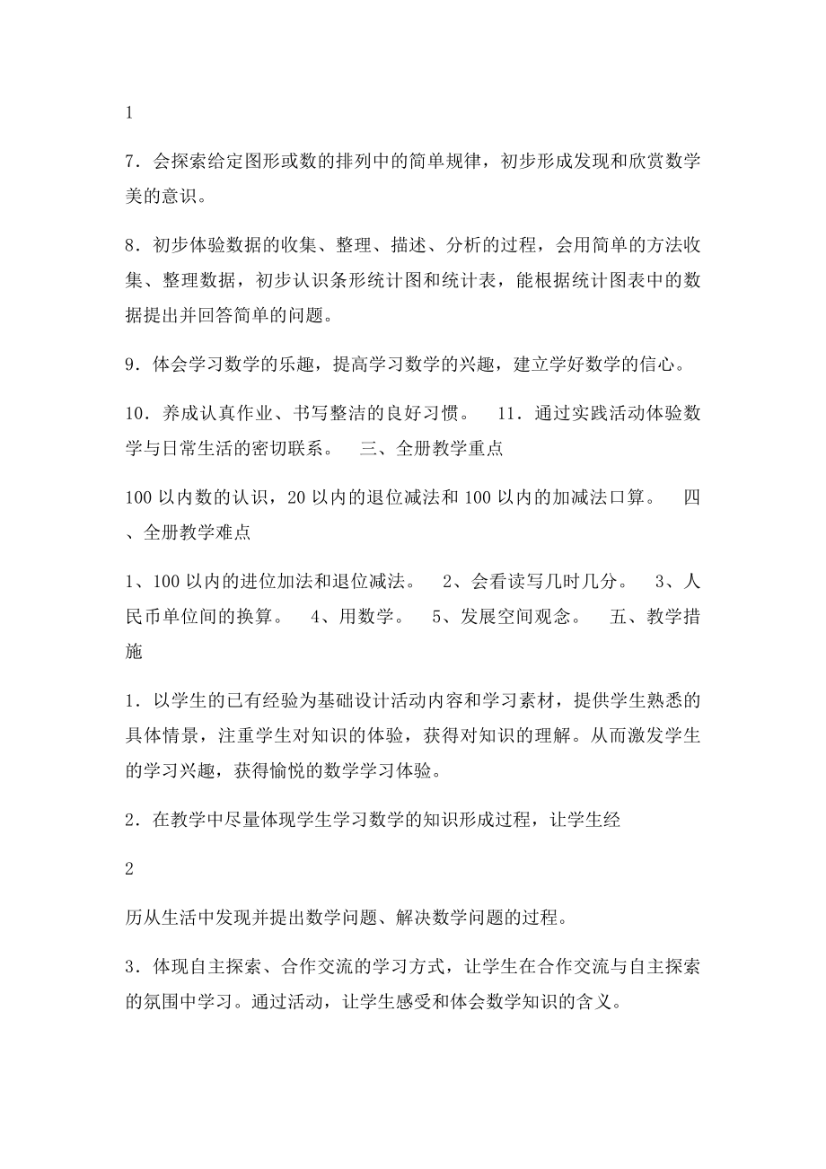 人教小学数学一年级下册教材分析.docx_第2页