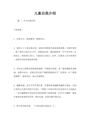 儿童自我介绍.docx