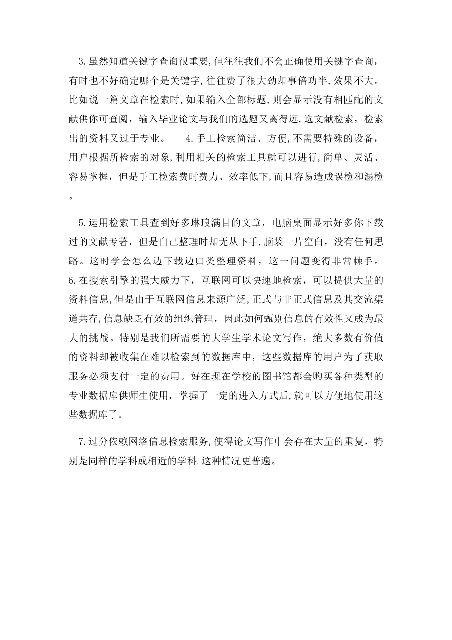 大学生毕业论文文献检索中会遇到什么问题.docx_第2页