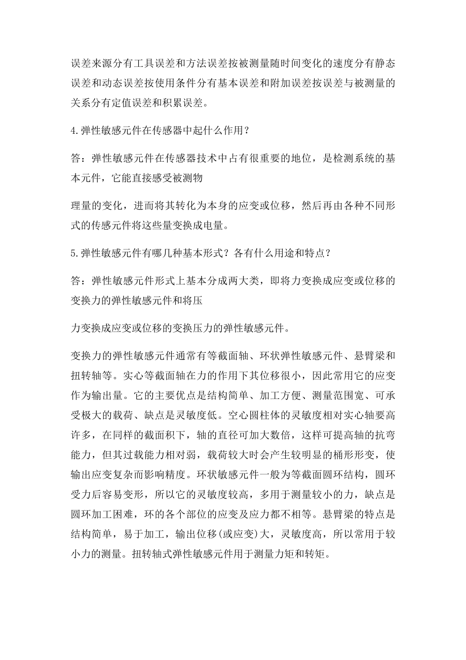 传感器原理与应用作业参考答案.docx_第2页