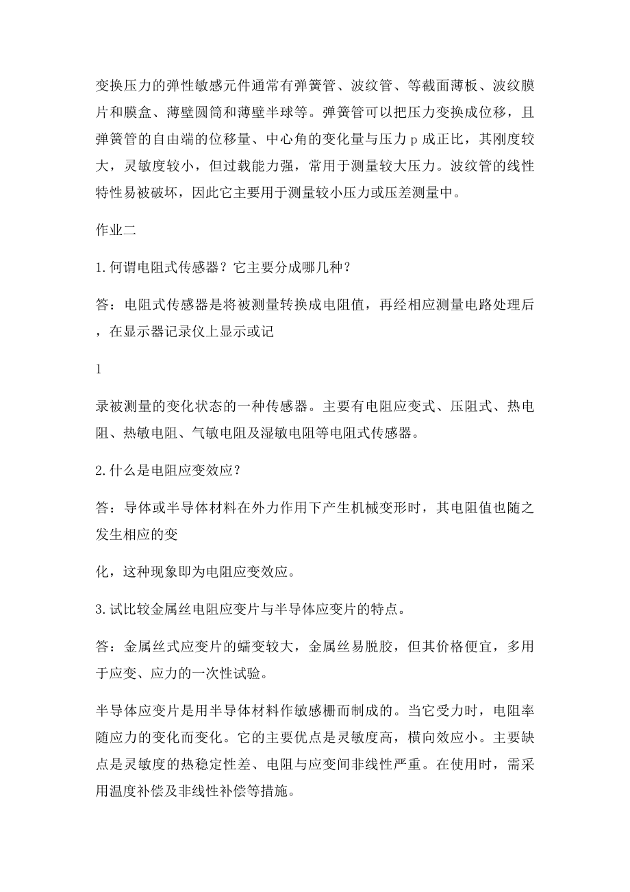 传感器原理与应用作业参考答案.docx_第3页