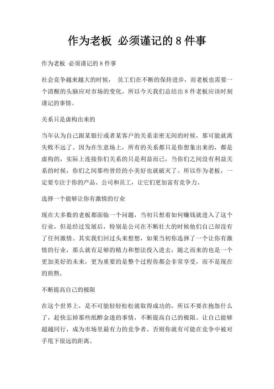 作为老板 必须谨记的8件事.docx_第1页