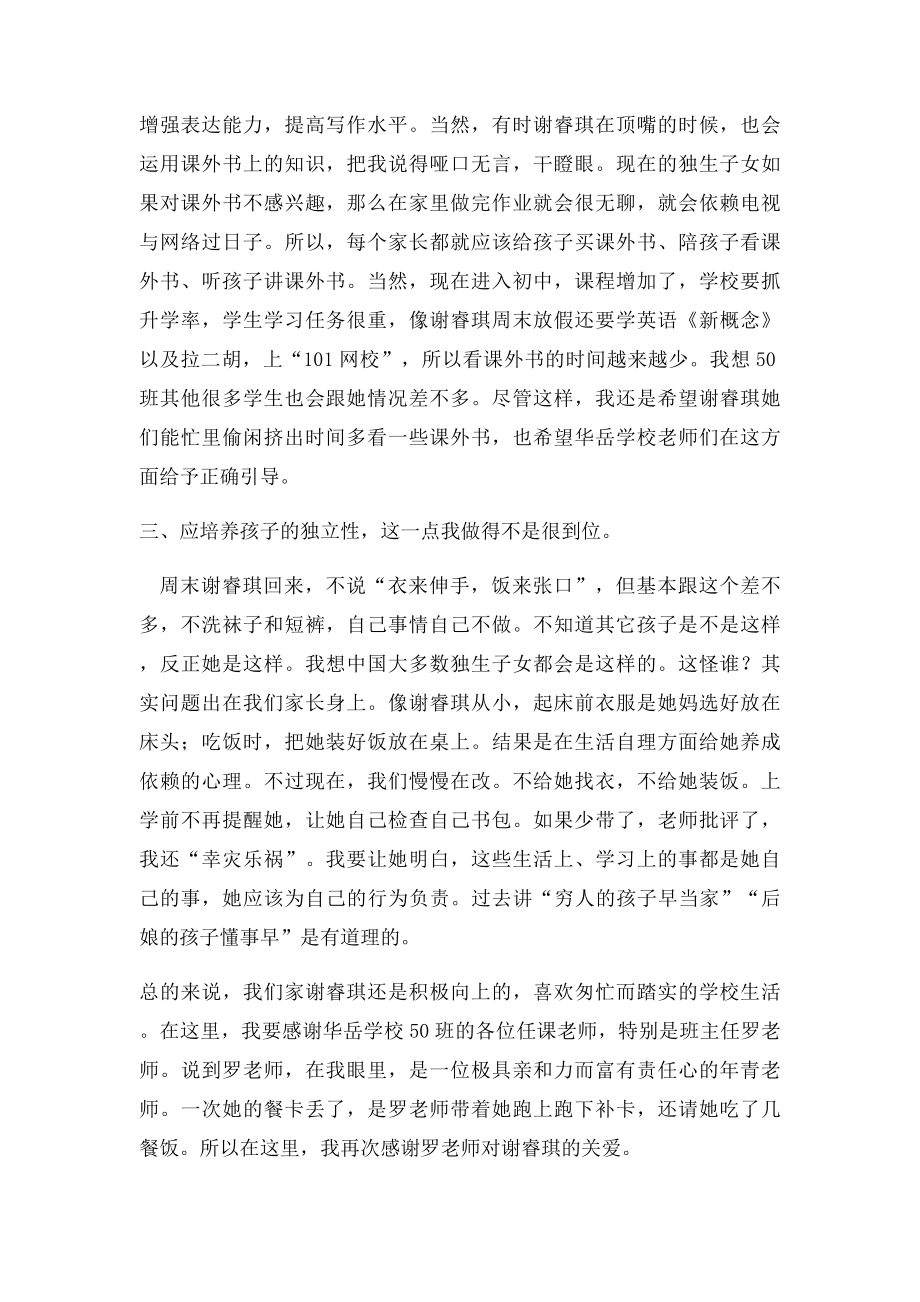 初一家长会家长代表发言稿.docx_第3页