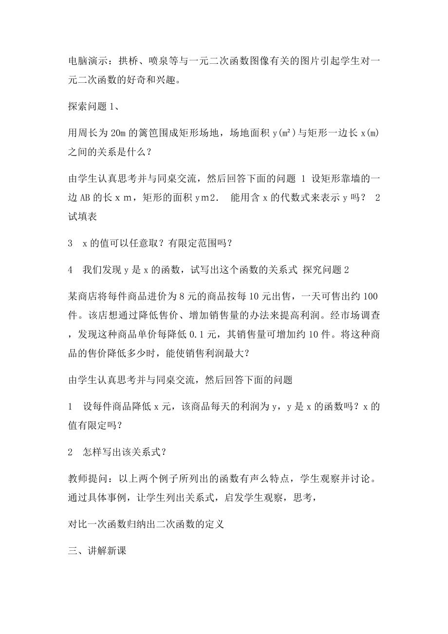 二次函数的概念教学设计.docx_第2页