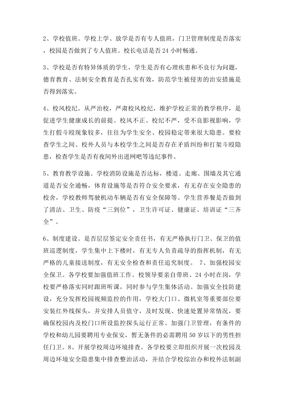 在学校周边环境综合治理活动上的讲话.docx_第2页