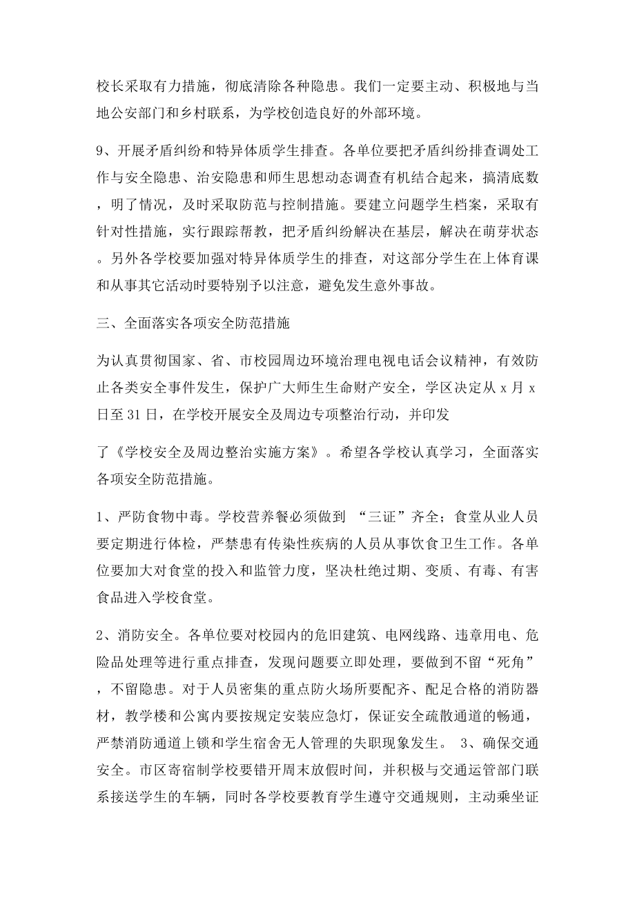 在学校周边环境综合治理活动上的讲话.docx_第3页