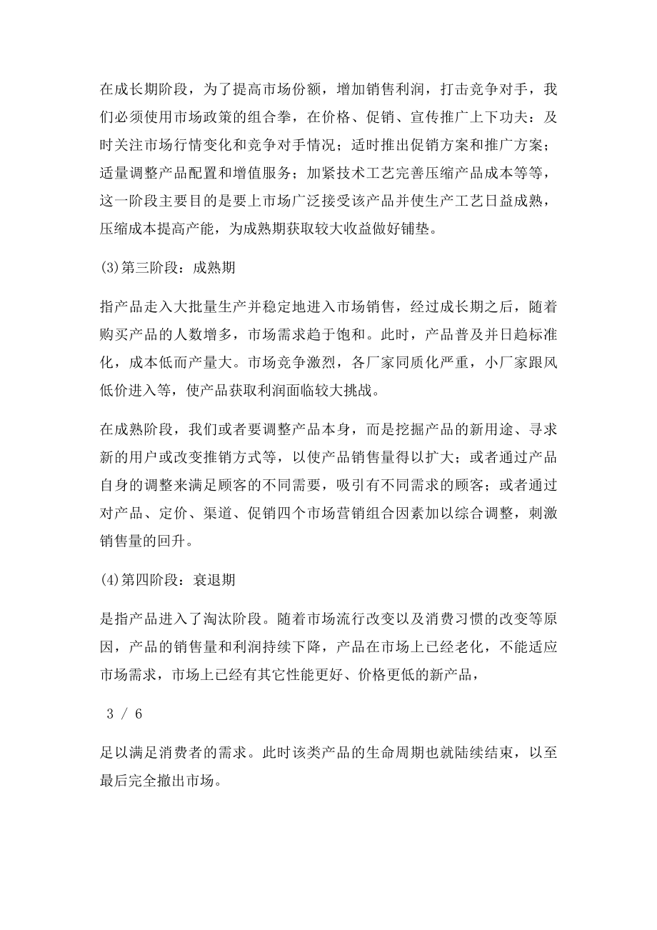 产品管理之产品维护办法.docx_第3页