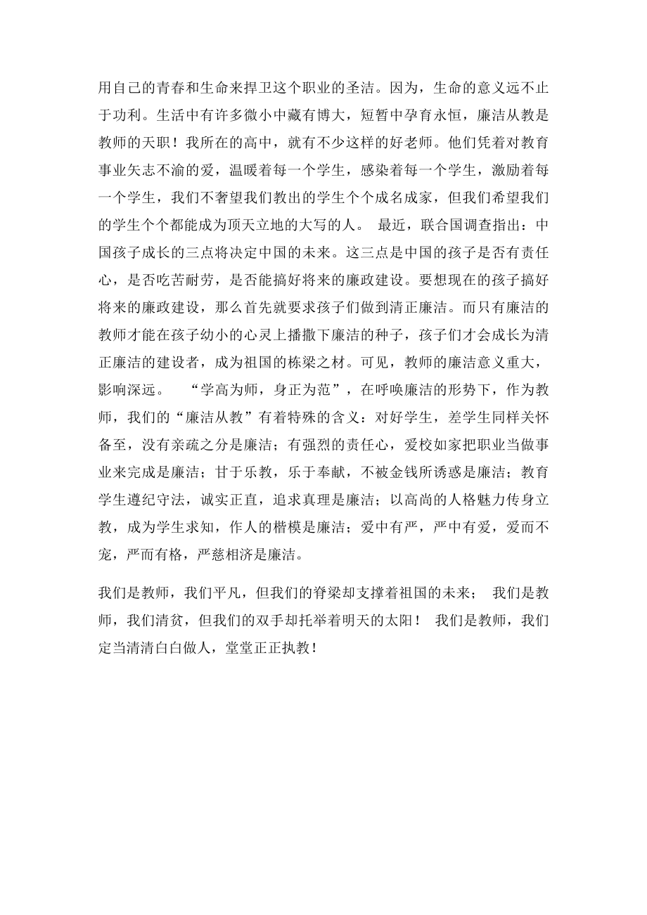 堂堂正正做人.docx_第2页