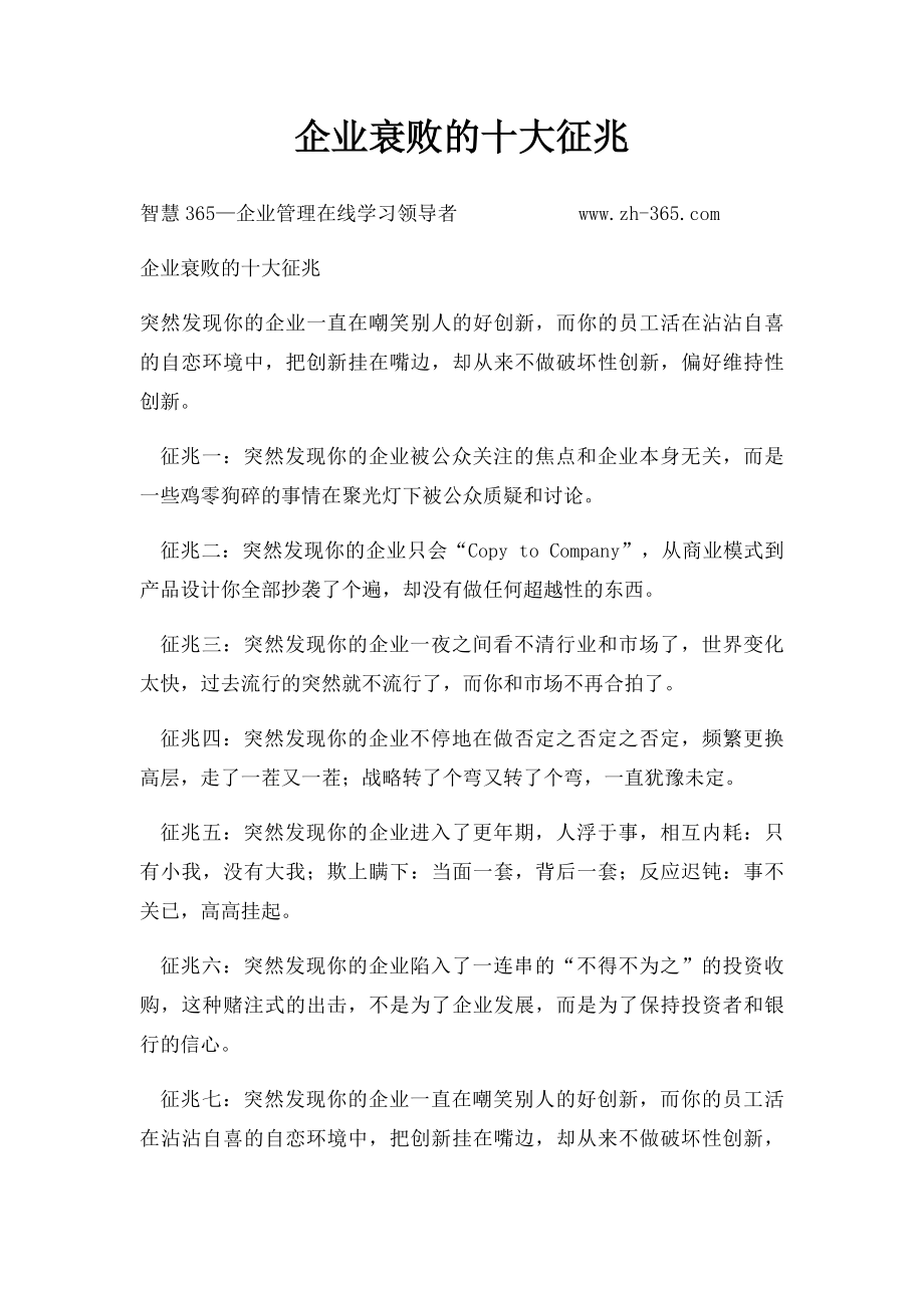 企业衰败的十大征兆.docx_第1页