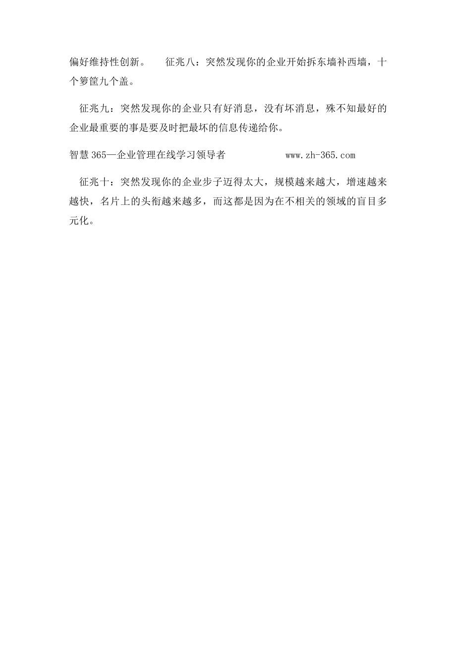 企业衰败的十大征兆.docx_第2页