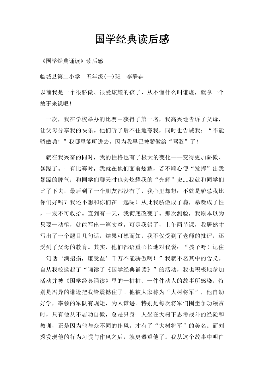 国学经典读后感.docx_第1页