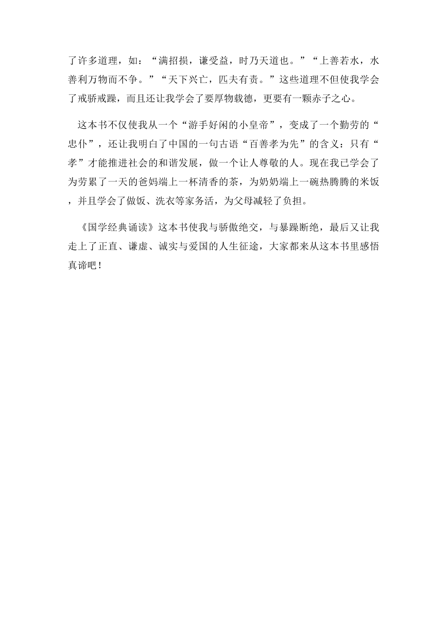 国学经典读后感.docx_第2页