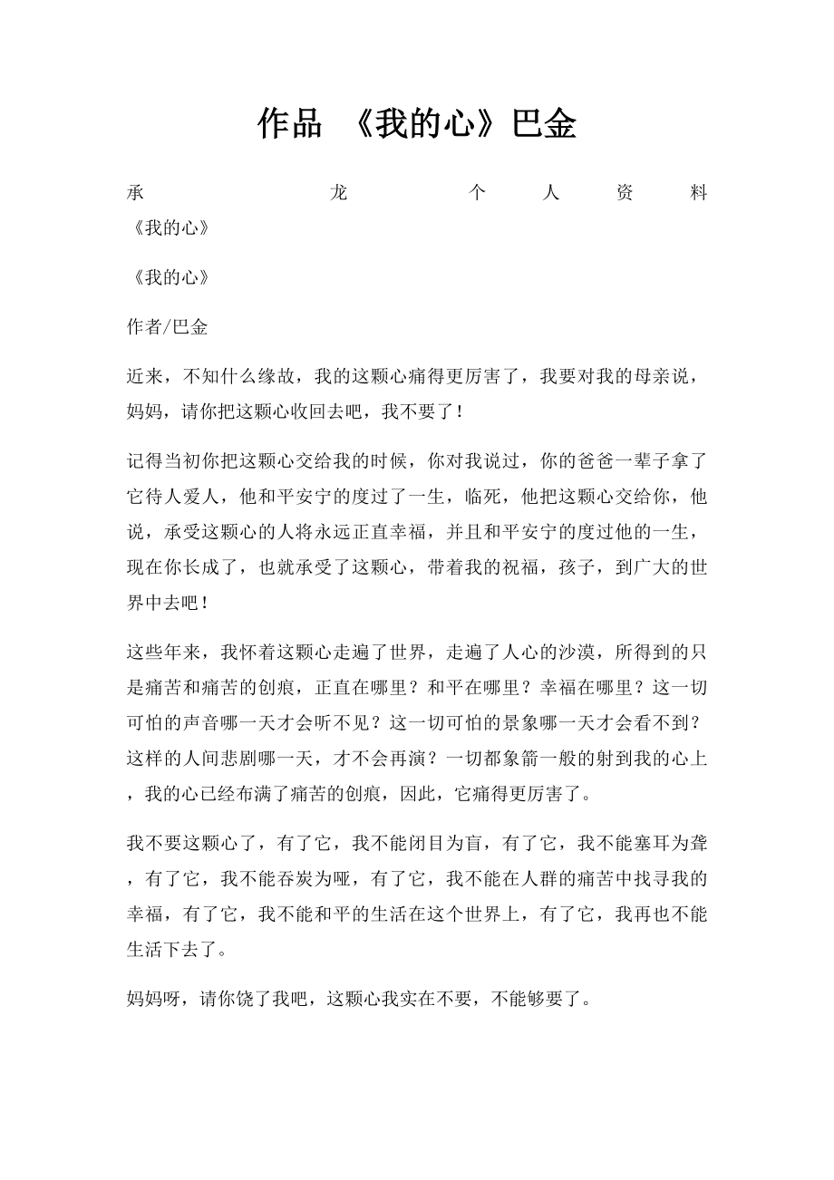 作品 《我的心》巴金.docx_第1页