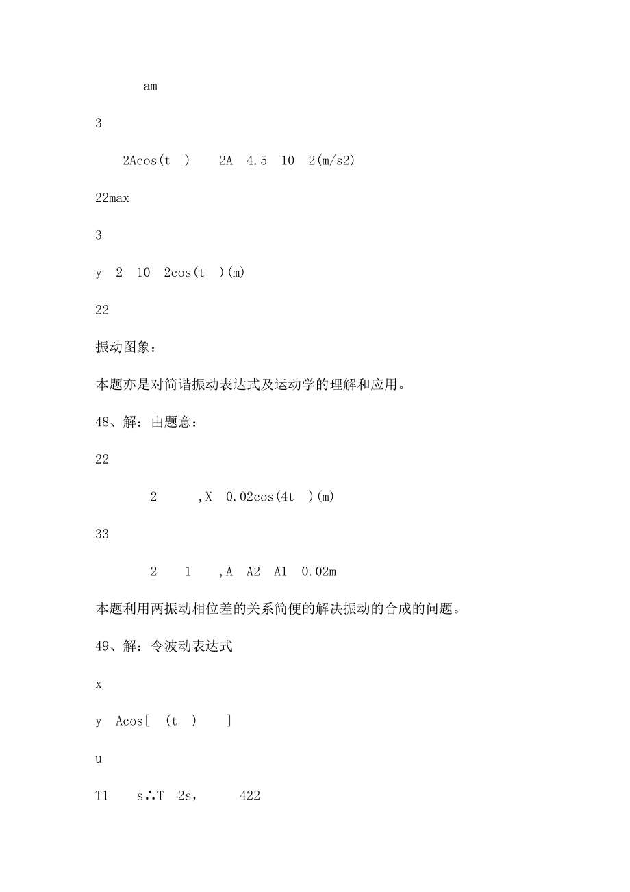 大物练习册答案.docx_第3页