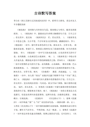 古诗默写答案.docx