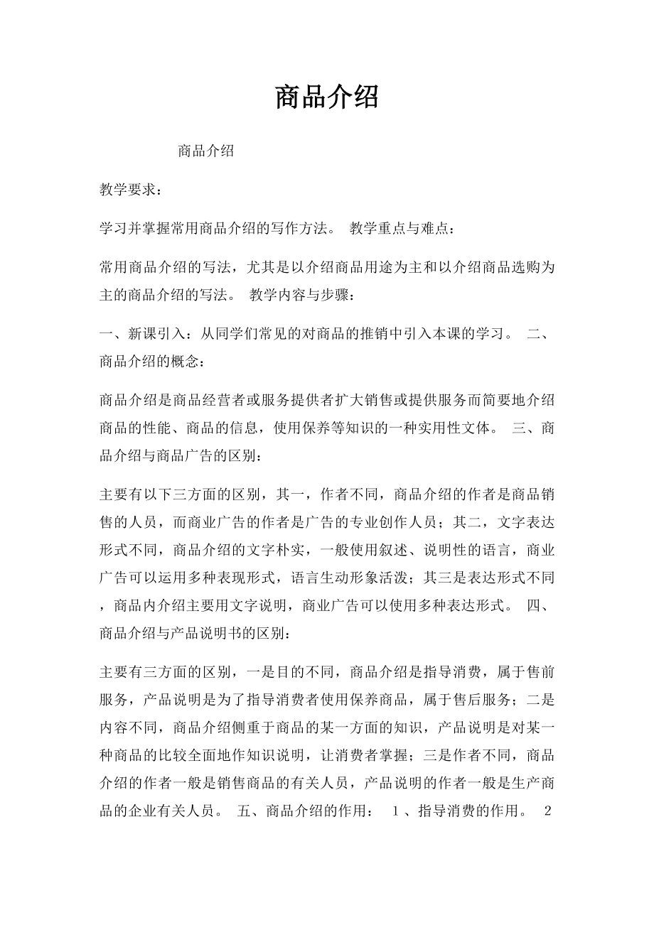 商品介绍.docx_第1页