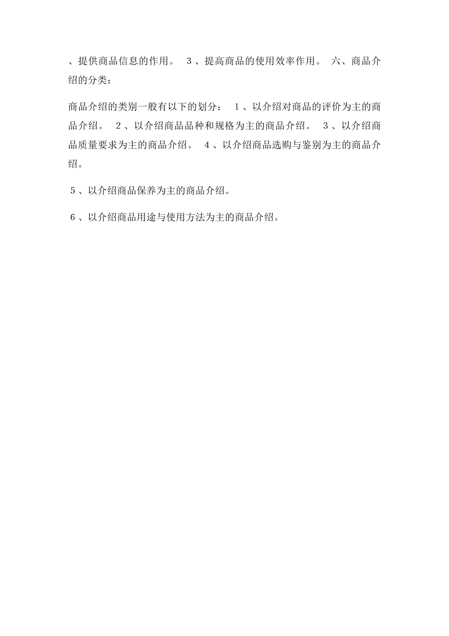 商品介绍.docx_第2页