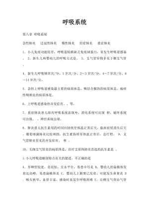 呼吸系统(1).docx