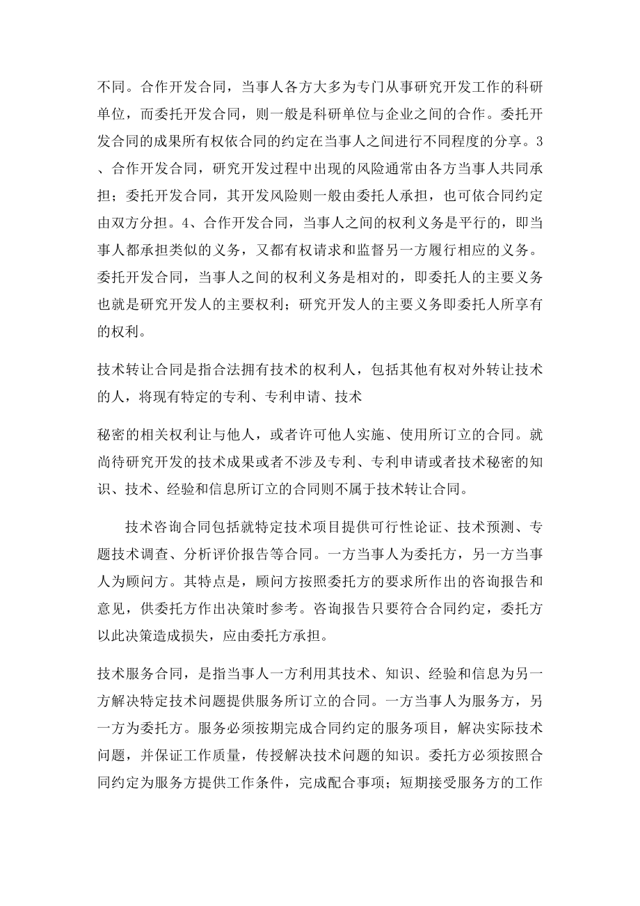 关注企业技术合同中的知识产权条款.docx_第2页