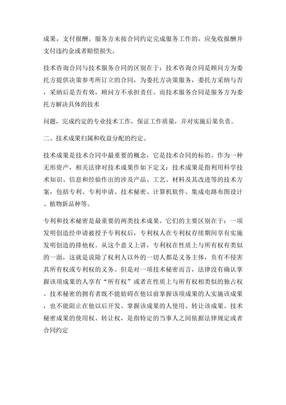 关注企业技术合同中的知识产权条款.docx_第3页