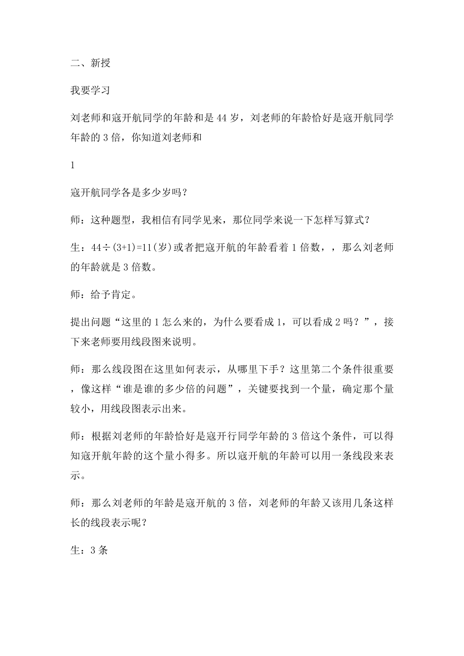 和倍问题教案设计.docx_第2页